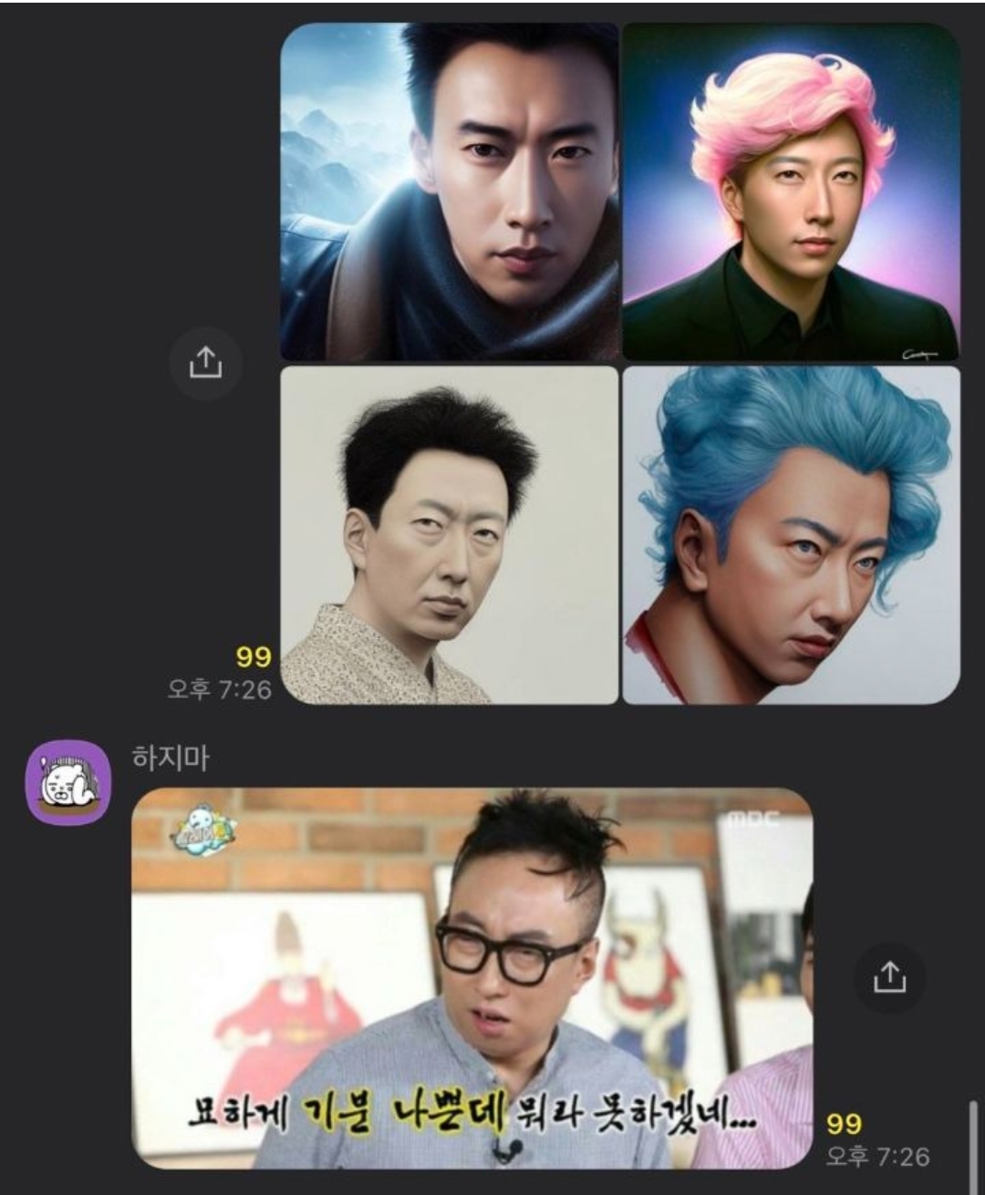 박명수 고독방에 스노우ai 사진 올렸더니 | 인스티즈