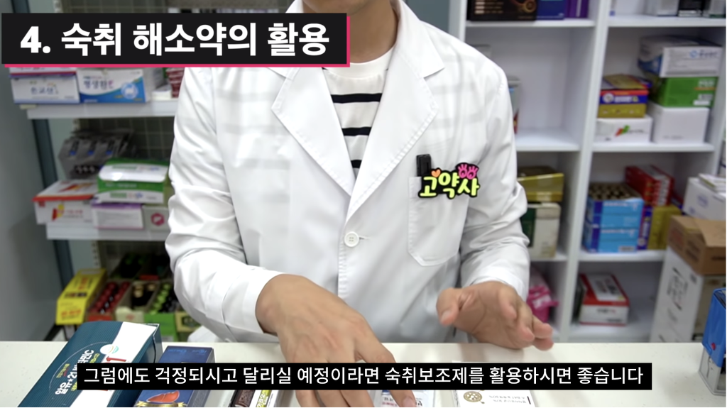약사피셜 술깨는법 숙취해소제 종결.jpg | 인스티즈