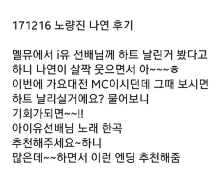 아이유를 좋아하는 트와이스 나연 .gif | 인스티즈