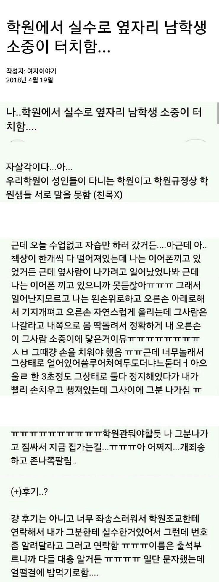 실수로 남학생 꼬추 만진 썰 | 인스티즈