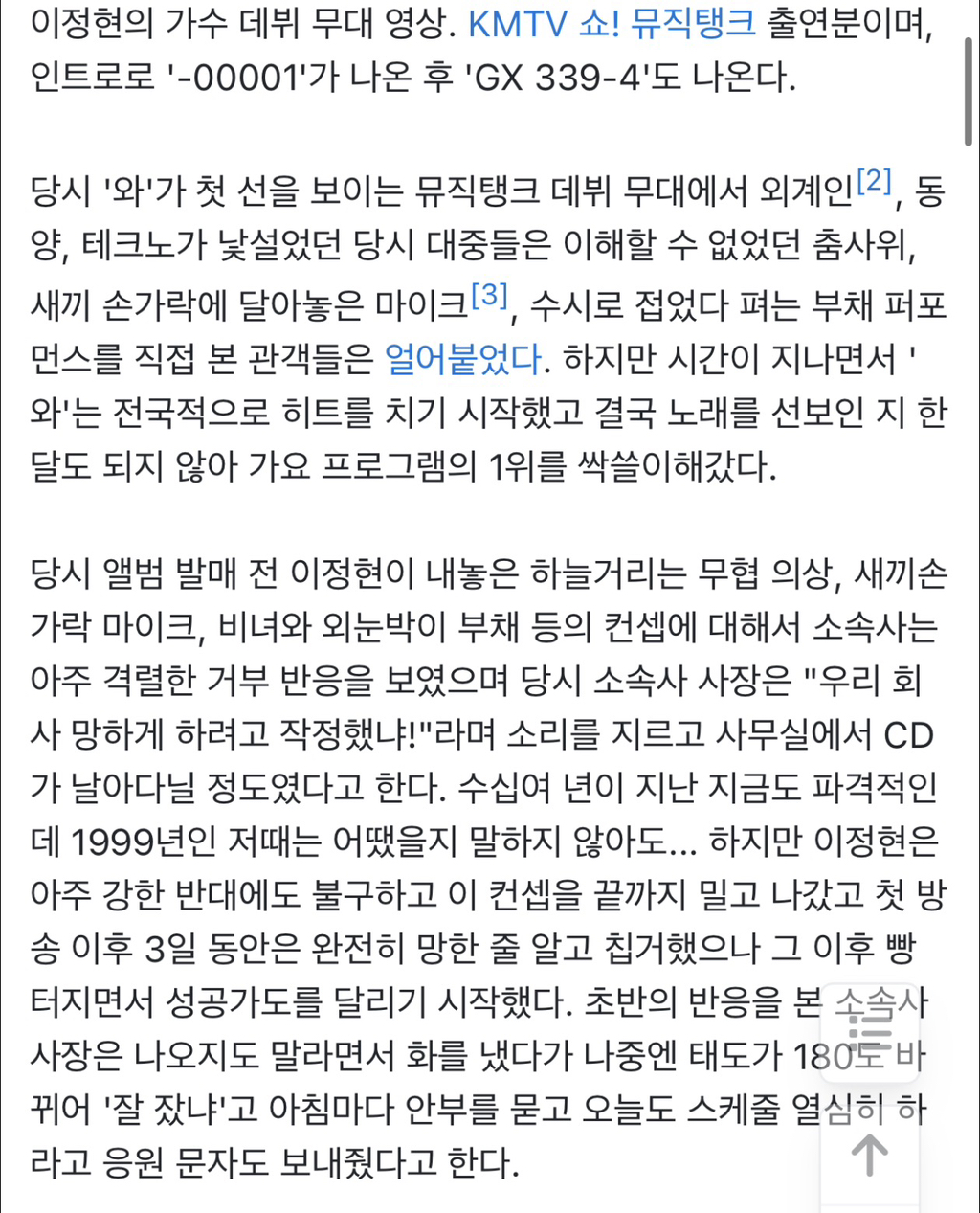 무당이 데뷔한 줄 알고 관객들 잔뜩 쫄았슨 하지만, 정말 신드롬 일으켰슨 | 인스티즈