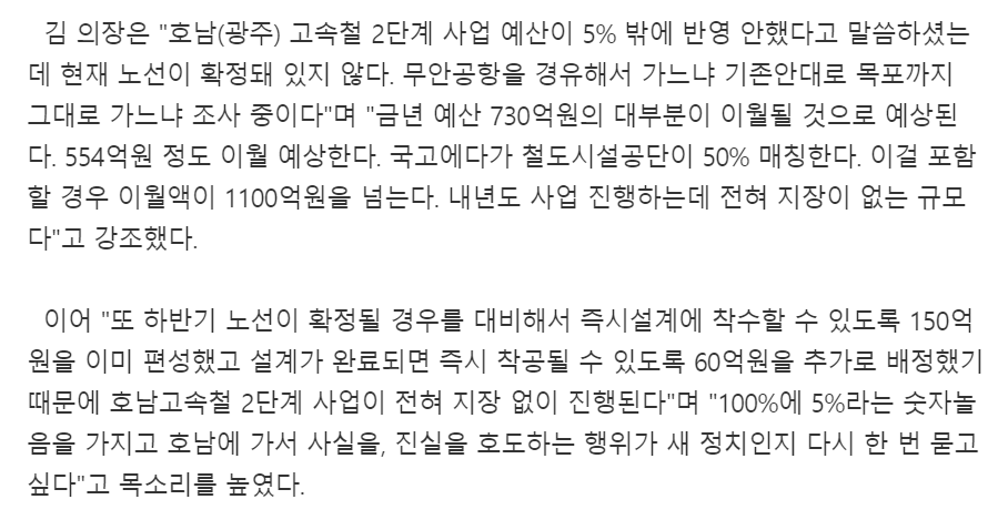 팩트 왜곡하여 호남홀대론 주장하는 국민의당 | 인스티즈