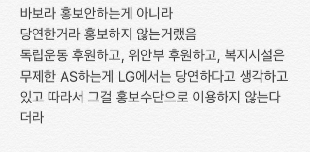 LG는 바보가 아니에요 마케팅을 안하는게 아니에요 | 인스티즈