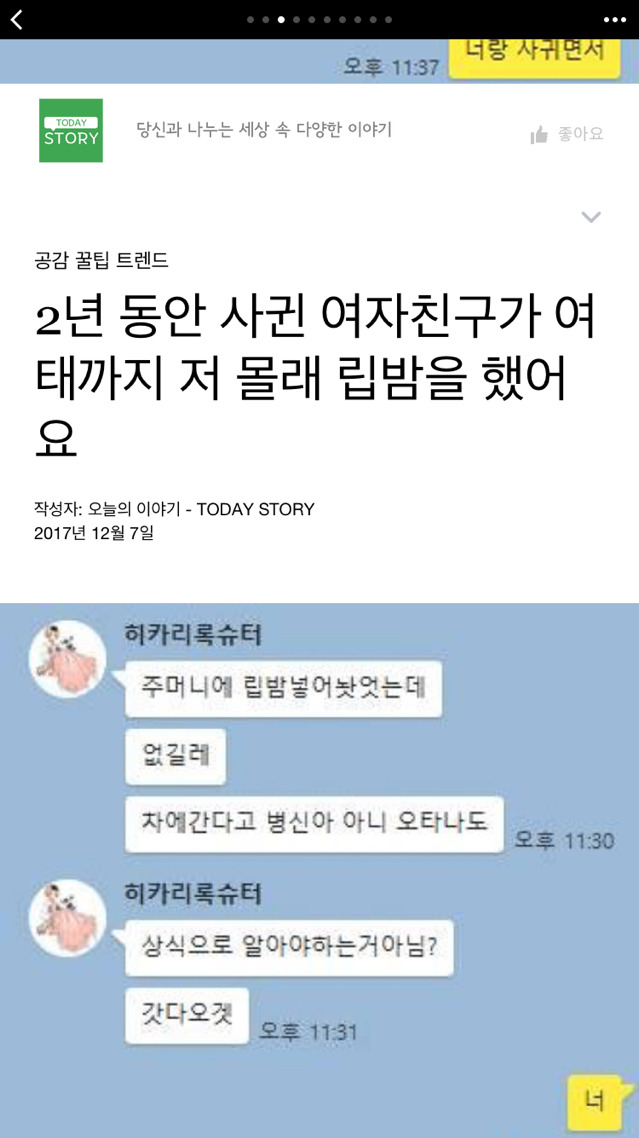 2년 동안 사귄 여자친구가 여태까지 저 몰래 립밤을 했어요 | 인스티즈