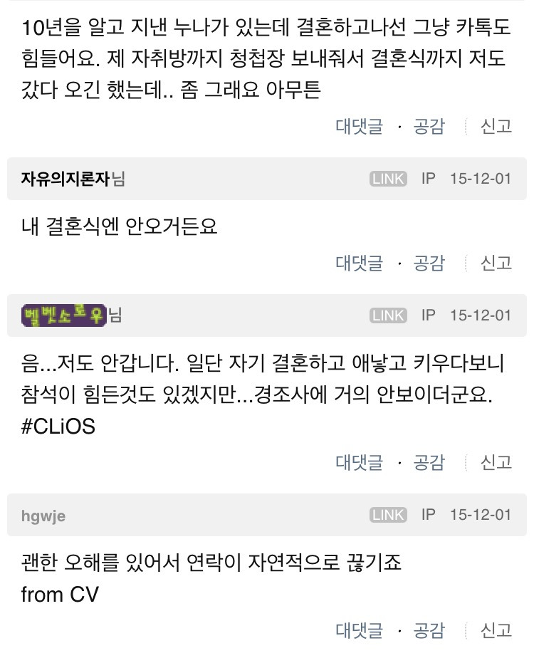 여사친 결혼식에는 축의금 내지마라 | 인스티즈