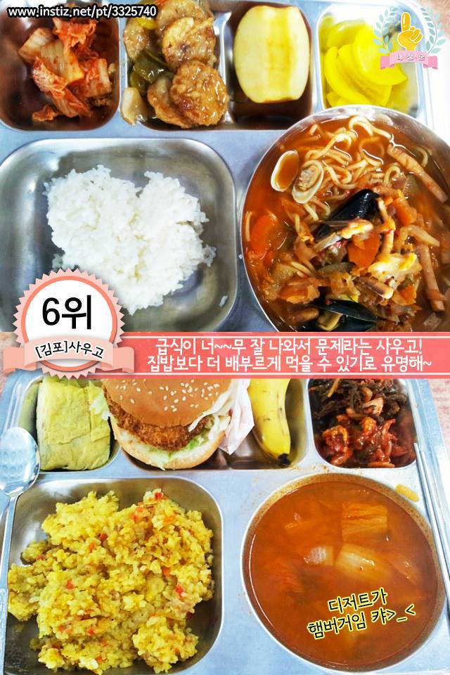 급식 맛있는 학교 BEST 7.jpg | 인스티즈