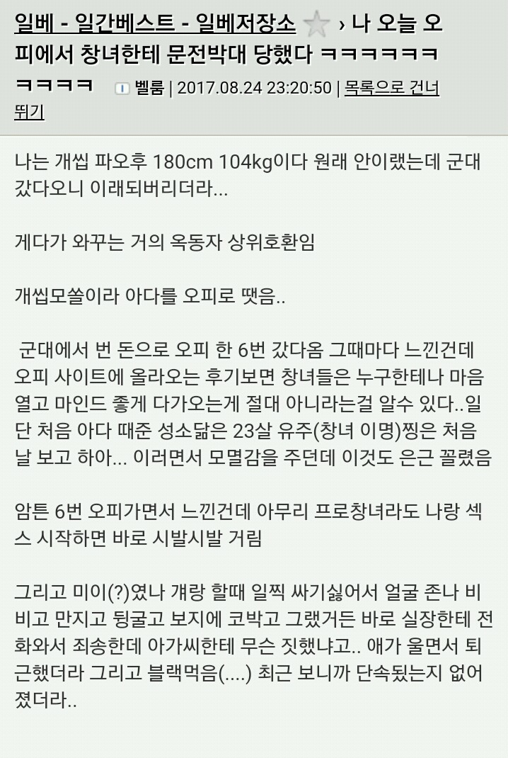 오늘자 오피에서 쫒겨난 일베 남회원 (혐오주의) | 인스티즈