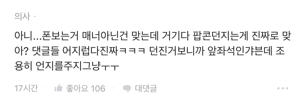 영화관에서 누가 나한테 팝콘을 던졌어 | 인스티즈