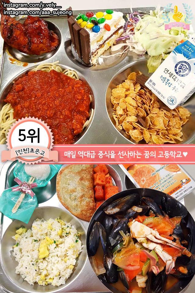 급식 맛있는 학교 BEST 7.jpg | 인스티즈