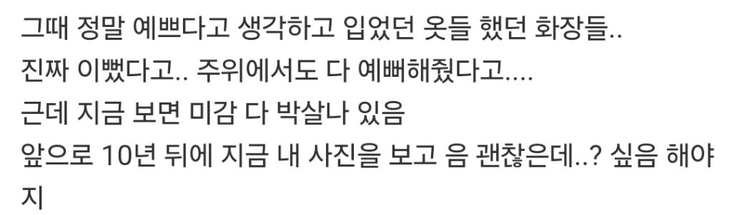난 타투하거싶을 때마다 10년 전 내 사진을 봐 | 인스티즈