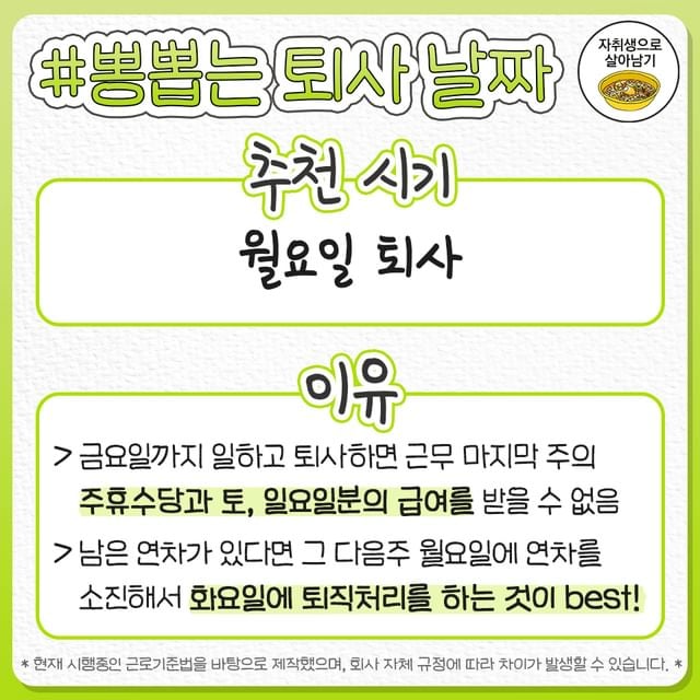 회사 그만둘 때 최대로 뽕뽑는 퇴사 시기 추천.jpg | 인스티즈