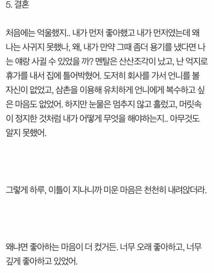 4년 8개월 짝사랑 리뷰 (눈물주의) | 인스티즈