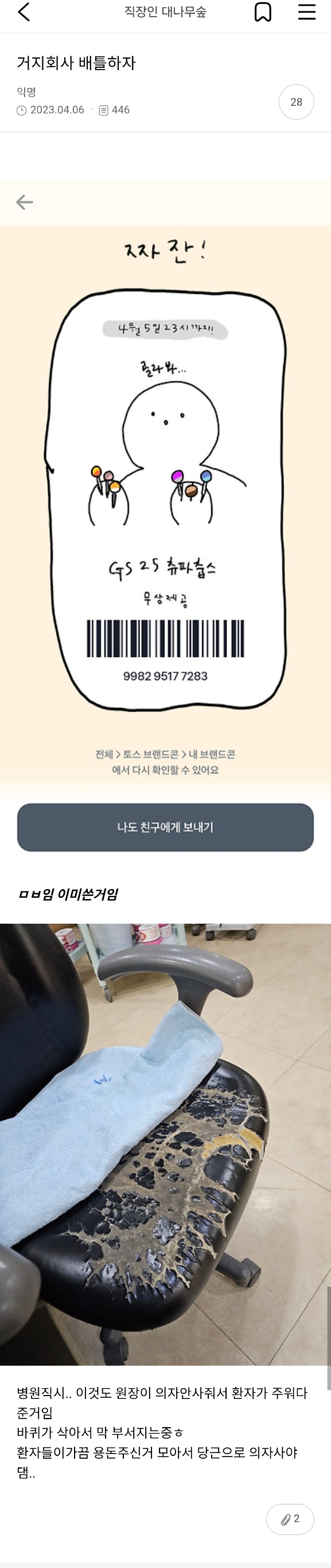 여시배 직숲 거지회사 배틀 | 인스티즈