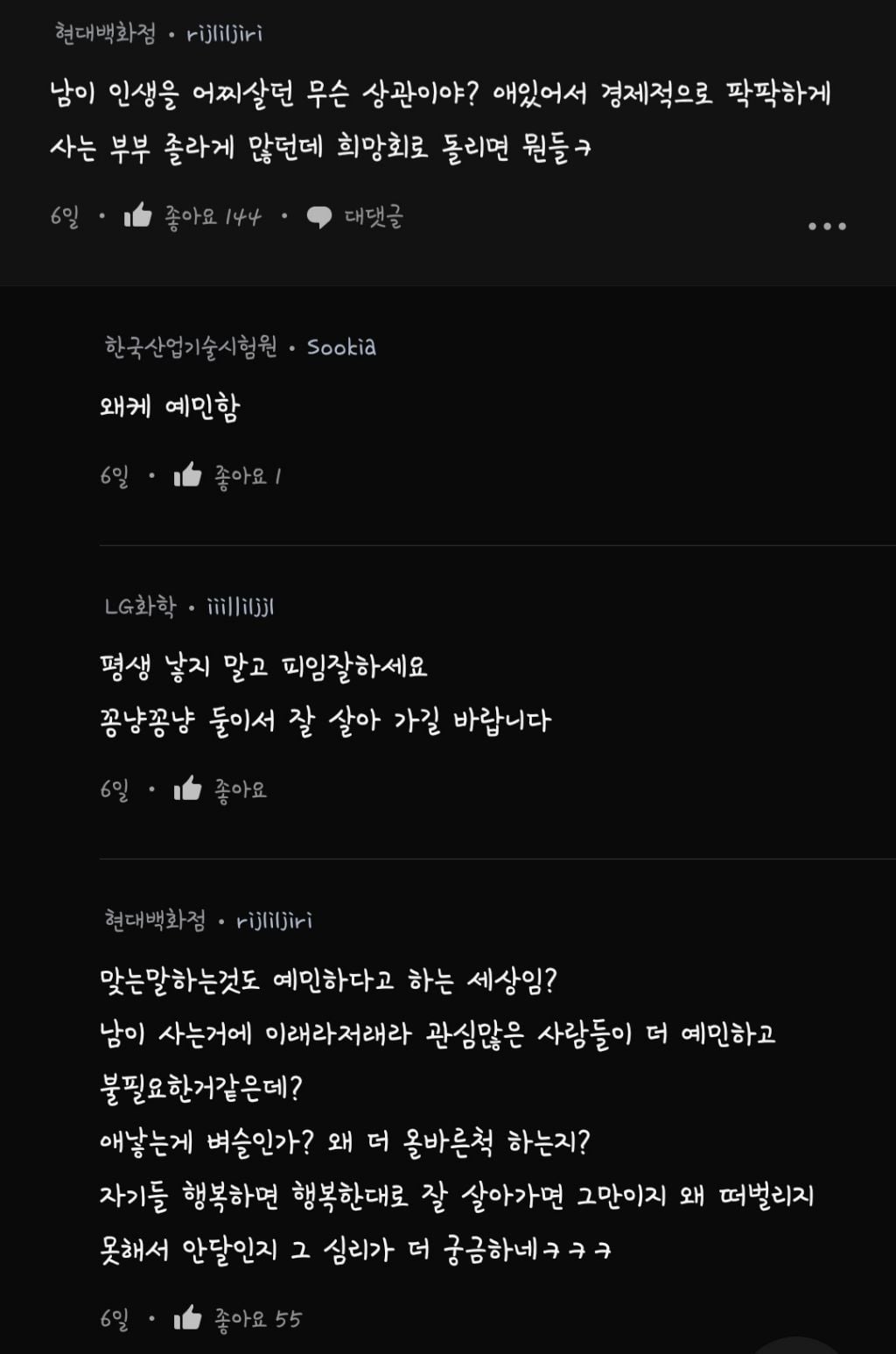 비혼주의 딩크 무슨 재미로 사나요? : 블라인드도 여론 바뀜 | 인스티즈