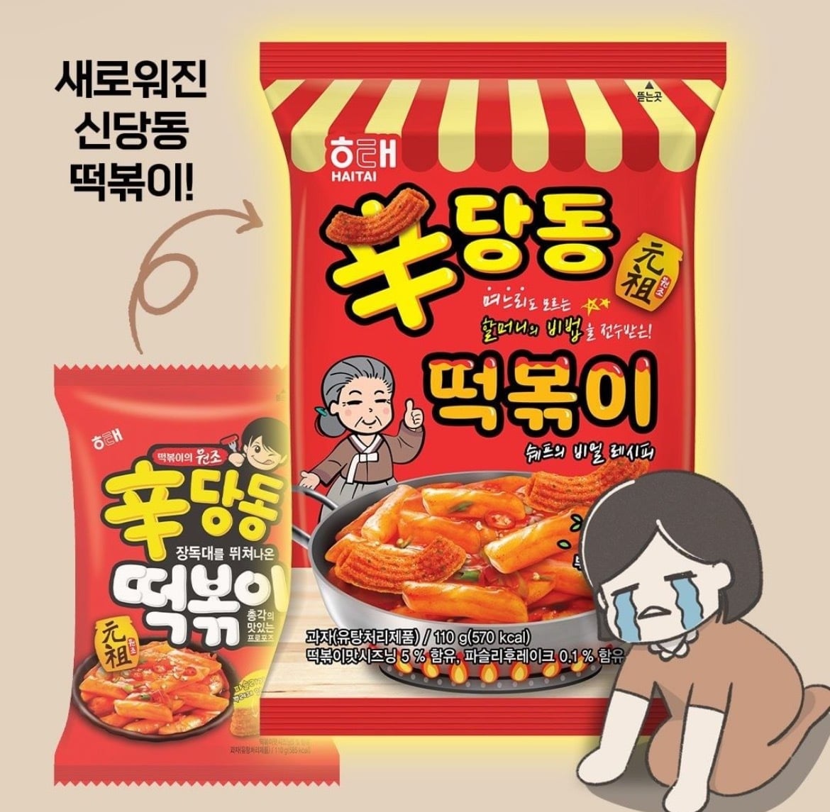 신당동 떡볶이 과자 이름 아는 사람? | 인스티즈