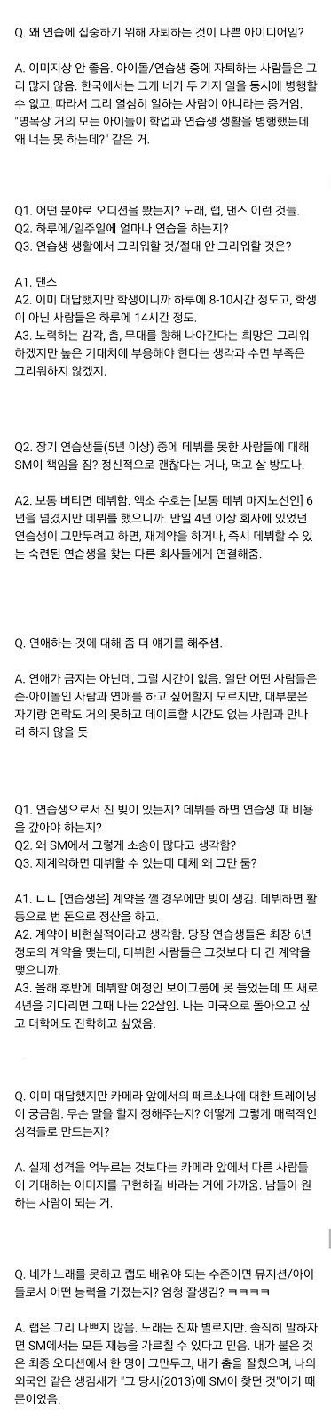 2015년 SM을 나온 SM연습생의 에스크 | 인스티즈