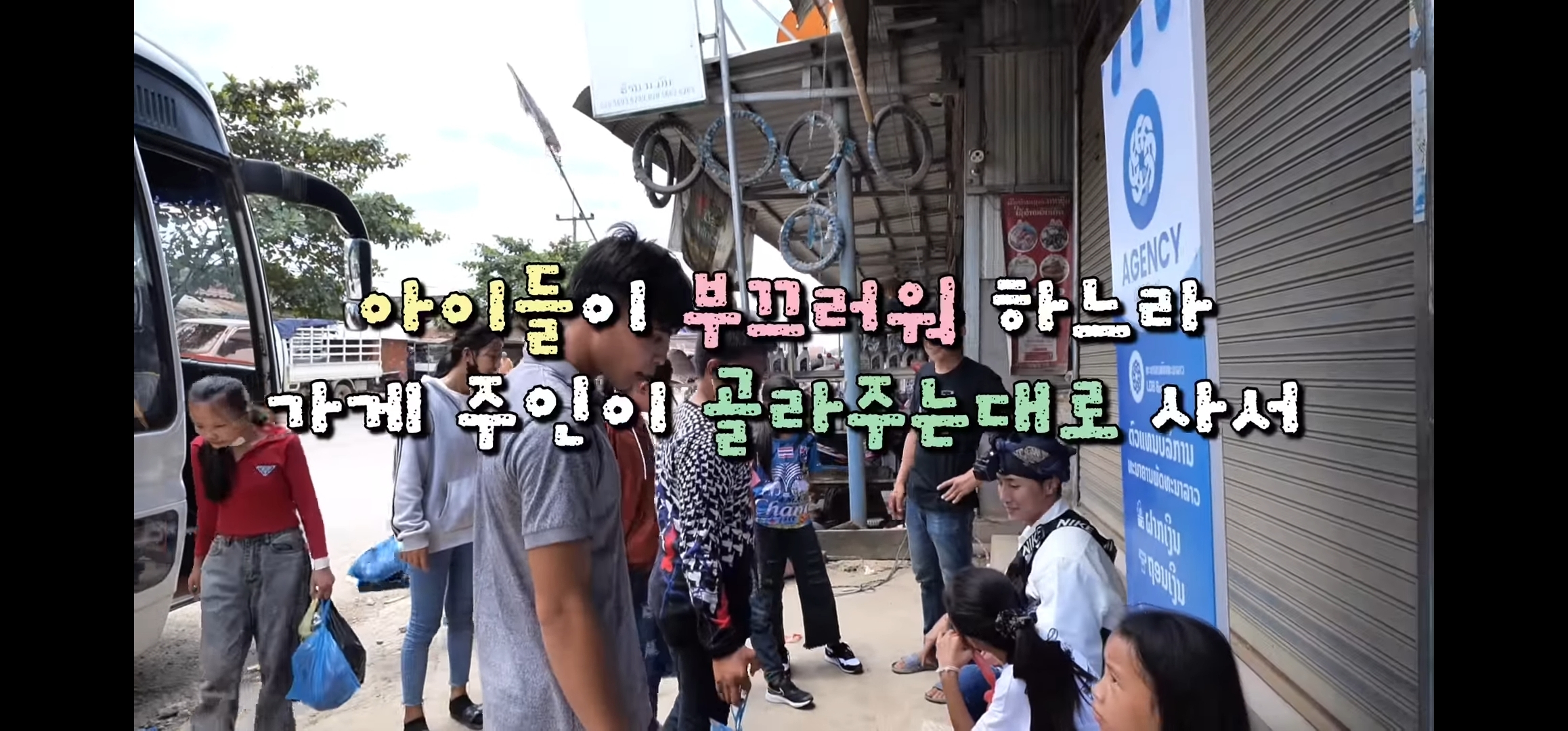 라오스 반나마을에서 살고있는 한국인 유투버가 마을 아이들 80명을 데리고 수학여행 갔다옴.jpg | 인스티즈