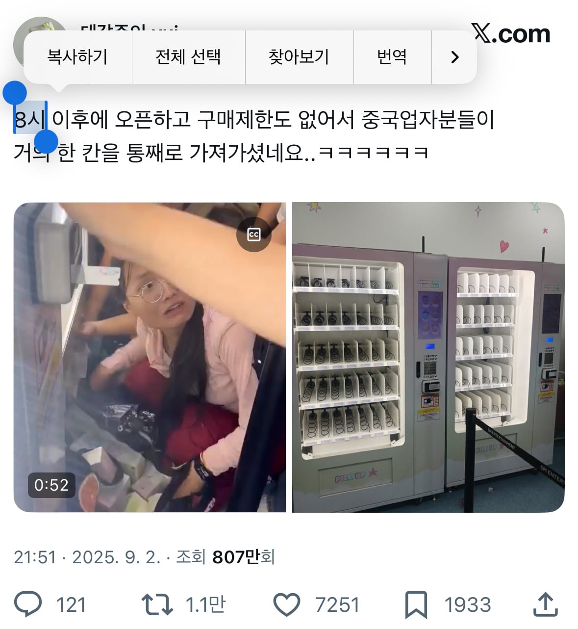 엔시티위시 팝업에서 굿즈 쓸어가는 중국 업자들 | 인스티즈