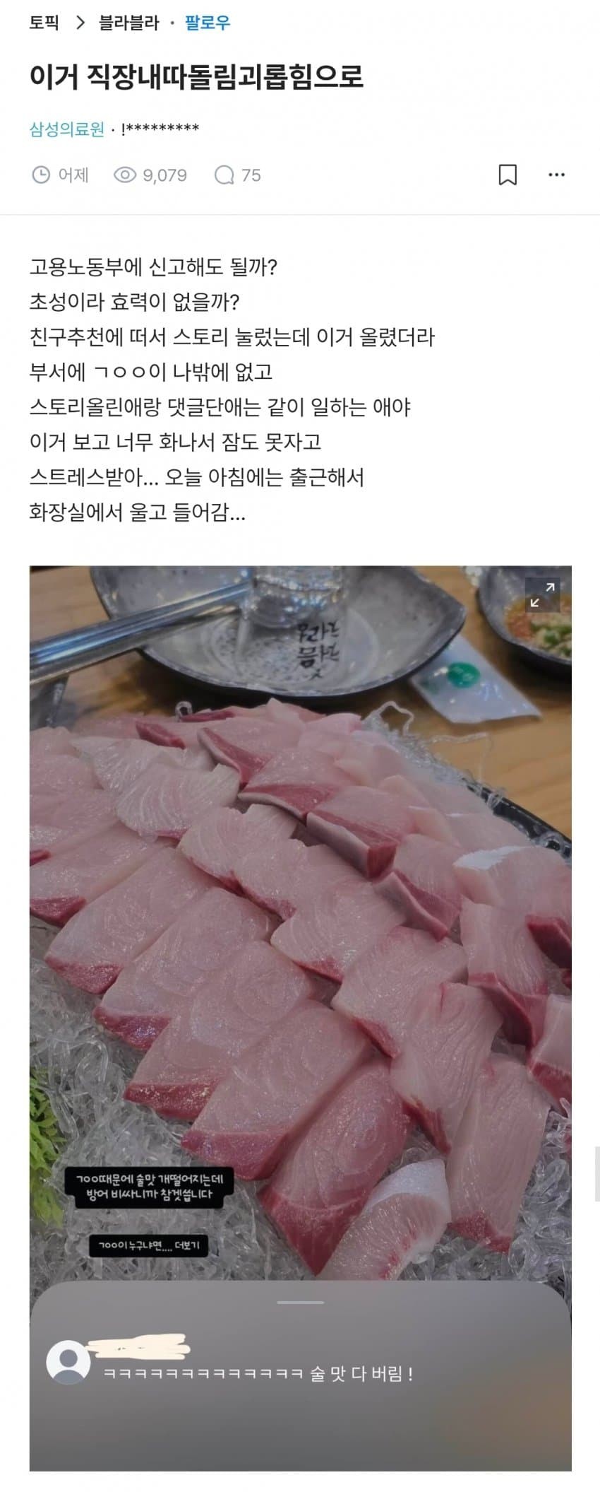 이거 직장 내 따돌림 괴롭힘으로 | 인스티즈