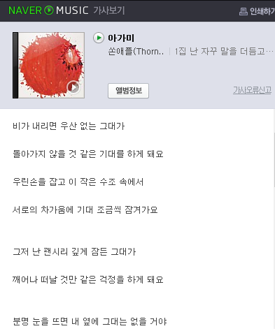 쏜애플 윤성현, 샤이니 종현, 지드래곤의 충격적인 노래 가사 | 인스티즈