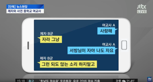 33세교사와 15세 제자의 카톡대화.jpg | 인스티즈