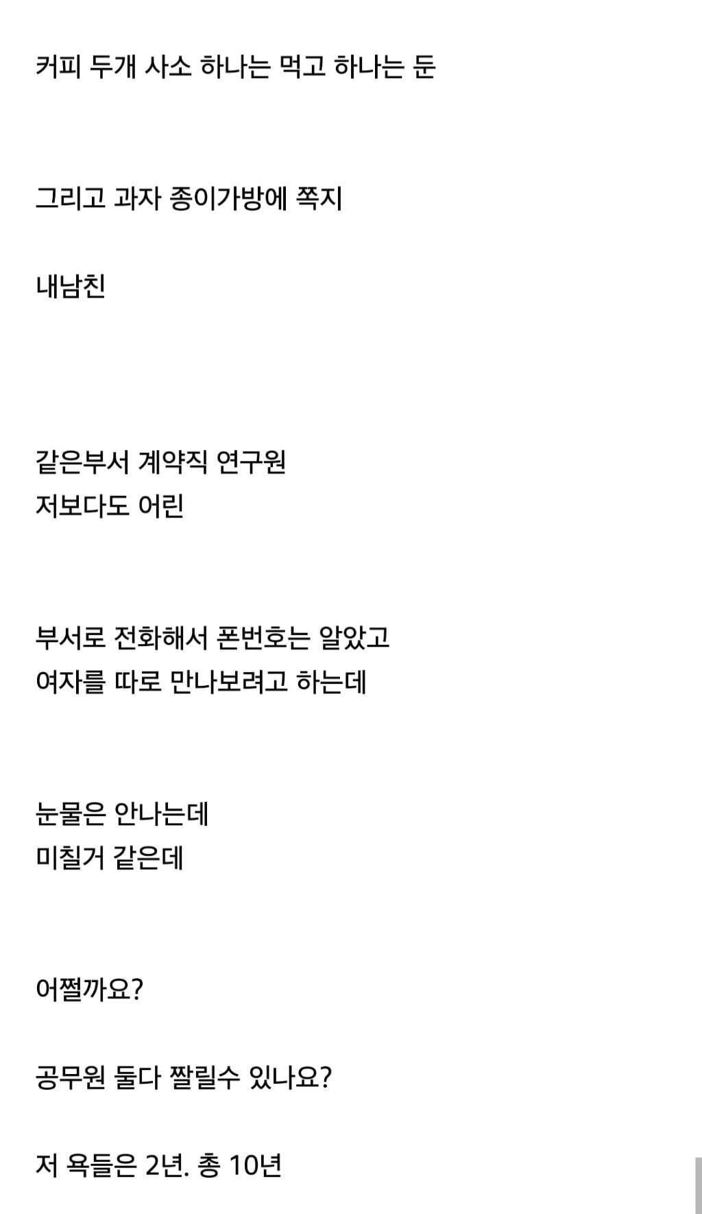 금사카페 (불륜카페) 현실적인 새드엔딩.jpg | 인스티즈