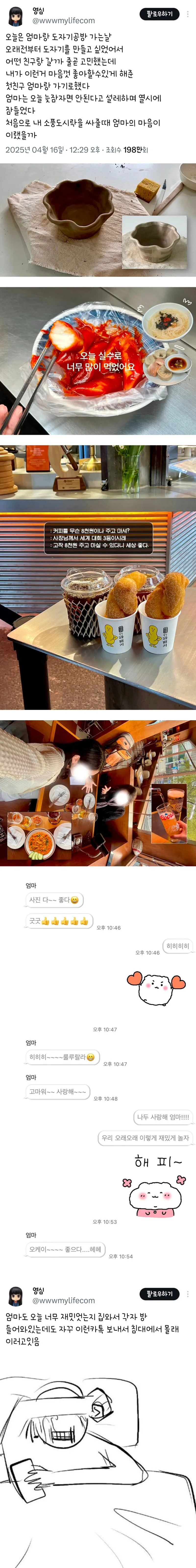 엄마랑 하루 데이트 하고 온 딸의 후기 | 인스티즈