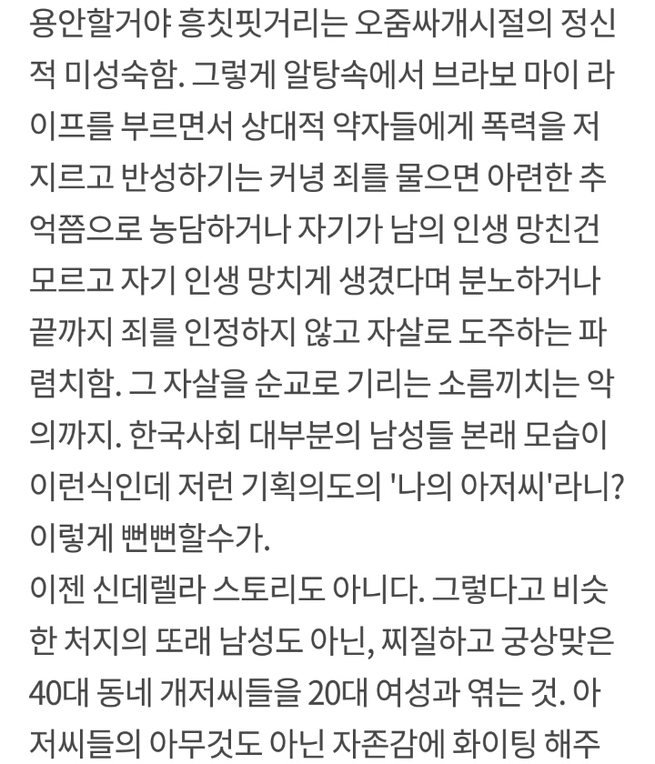 다시 보는 나의아저씨 왓챠 리뷰 띵문.... | 인스티즈