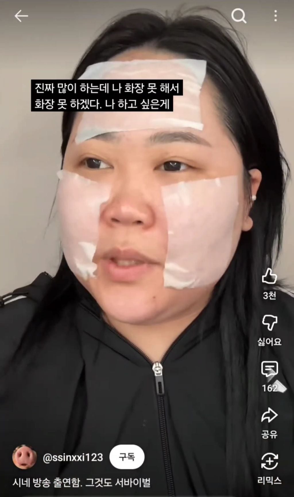 외모 악플까지 각오하고 서바이벌 출연했다는 숏폼대왕 시네 | 인스티즈
