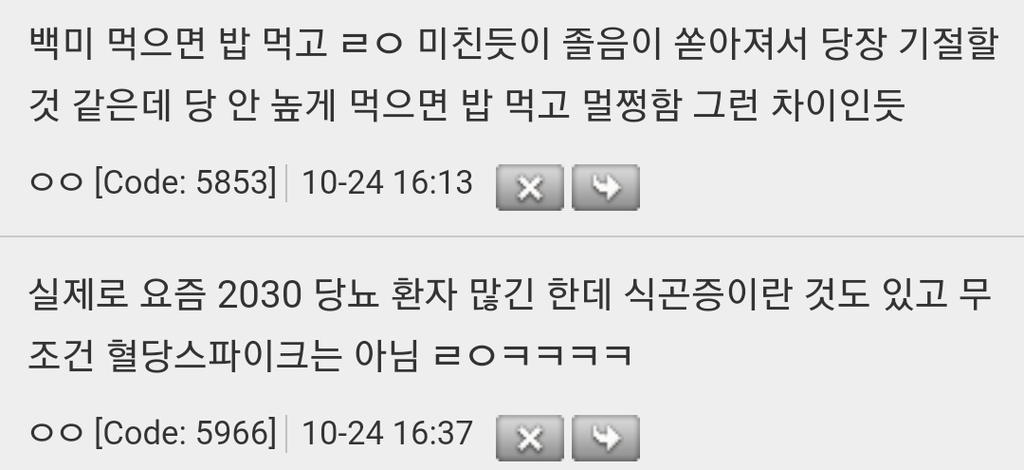 밥 먹고 졸리다 = 혈당 스파이크 증상으로 아는데 사실 그렇진 않음 | 인스티즈