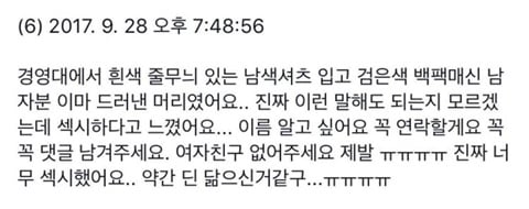연예인인줄 모르고 학교 대나무숲에 고백함 | 인스티즈