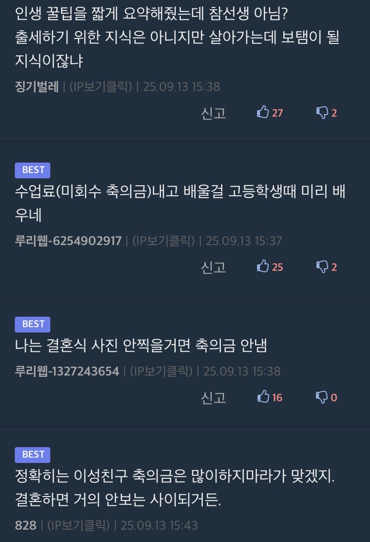 여사친 결혼식에는 축의금 내지마라 | 인스티즈