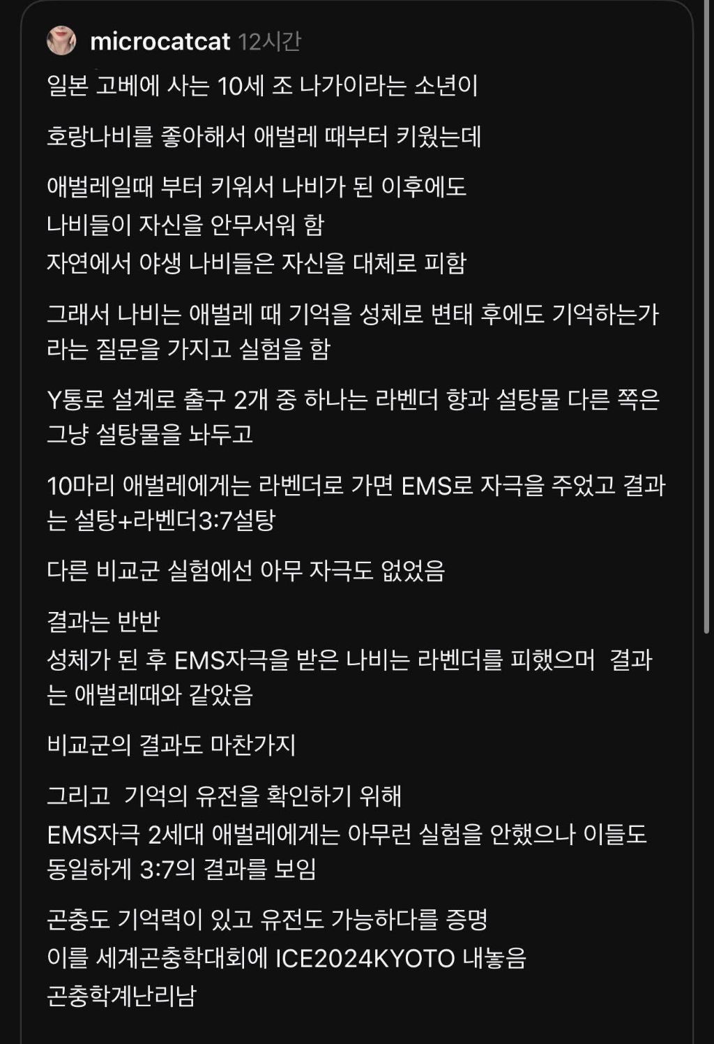 나비가 기억을 하고 그 기억이 유전이 될 수 있다는 10세 소년의 논문에 뒤집어진 곤충학계 | 인스티즈