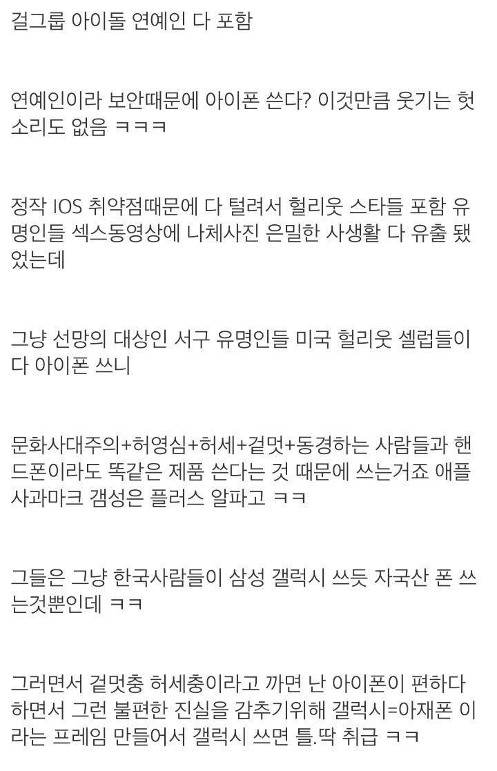 젊은 여자들 대부분 아이폰 쓰는 이유는 그냥 허영심+겉멋이죠 | 인스티즈