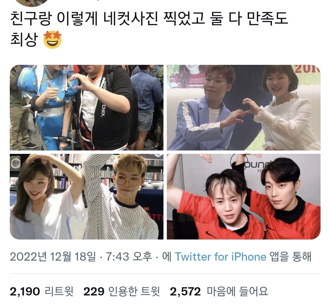 친구랑 이렇게 인생네컷 찍었고 둘 다 만족도 최상.twt | 인스티즈