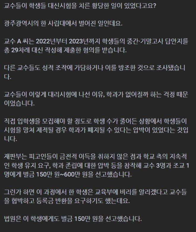 "학과 폐지 막으려"...대리시험 쳐준 교수님들 | 인스티즈