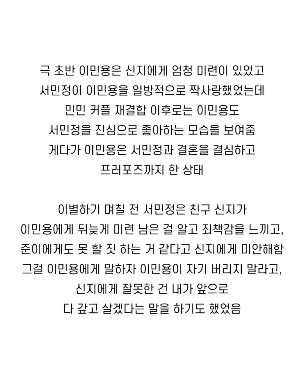 거침없이 하이킥에서 이민용은 신지와 서민정 중 누가 찐사랑이었던거 같음? | 인스티즈