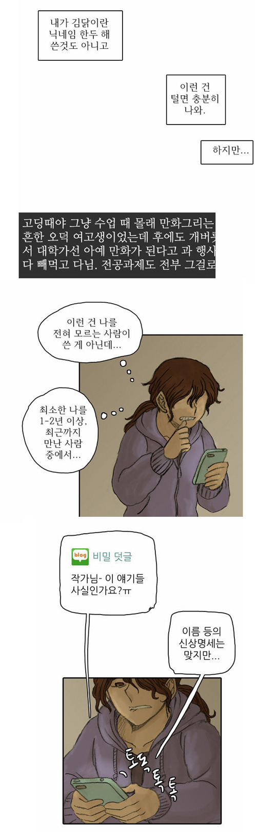 생활,일상툰의 현실과 공인(유명인)이 현실을 포기하게 만드는 부정적인 예 (어쩌다보니 진짜 길게씀 스압주의+스포주의) | 인스티즈