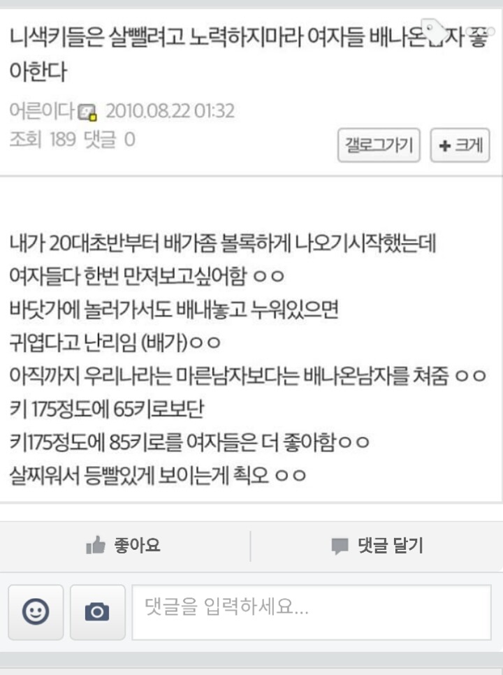 여자들은 배나온 남자 좋아한다는 아재들의 아무말 대잔치!! | 인스티즈