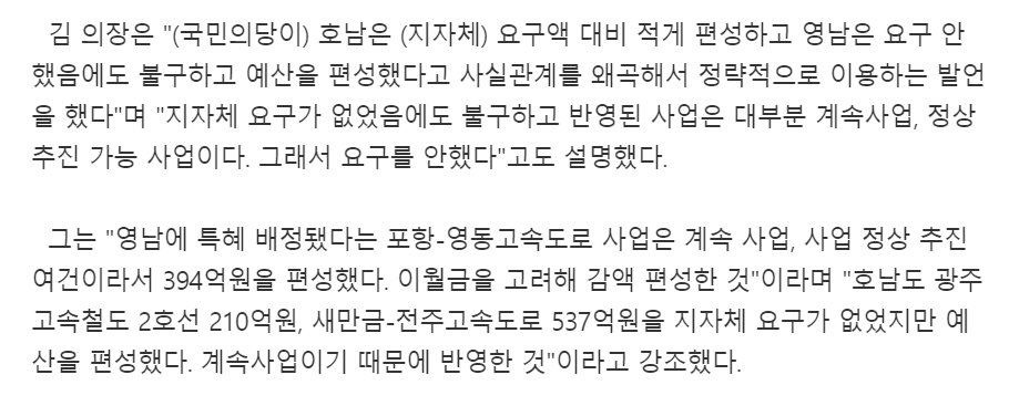 팩트 왜곡하여 호남홀대론 주장하는 국민의당 | 인스티즈