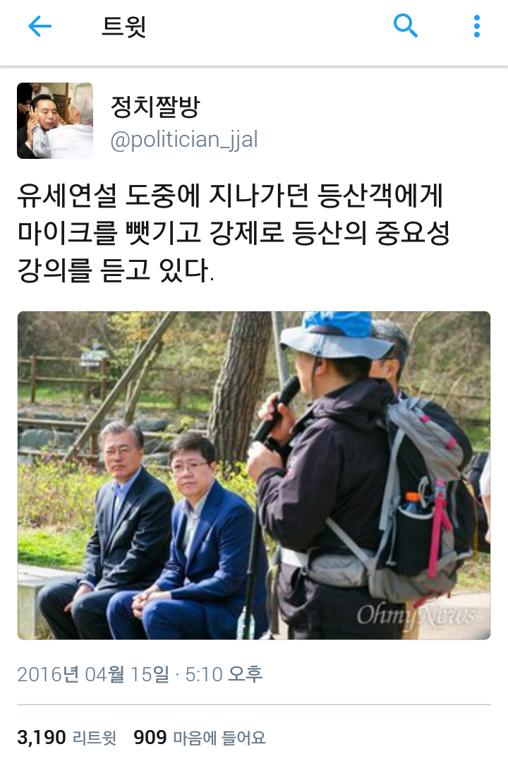 이쯤에서 다시 복습하는 정치짤방.jyp | 인스티즈
