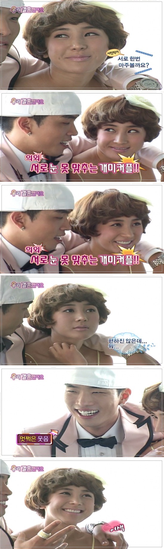 [우결1기] 서인영&크라운제이 개미커플 100일기념 웨딩촬영하기 02 | 인스티즈