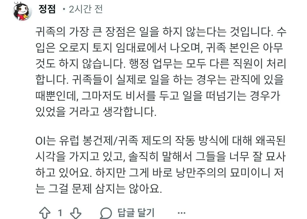 ???: 한국 로판에선 왜 귀족들이 일을 하죠? | 인스티즈