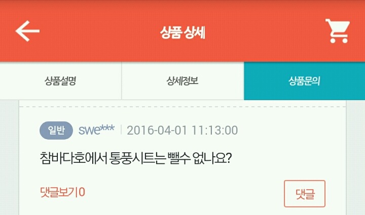 속는 사람은 없고 속이는 사람만 있다는 티몬 | 인스티즈