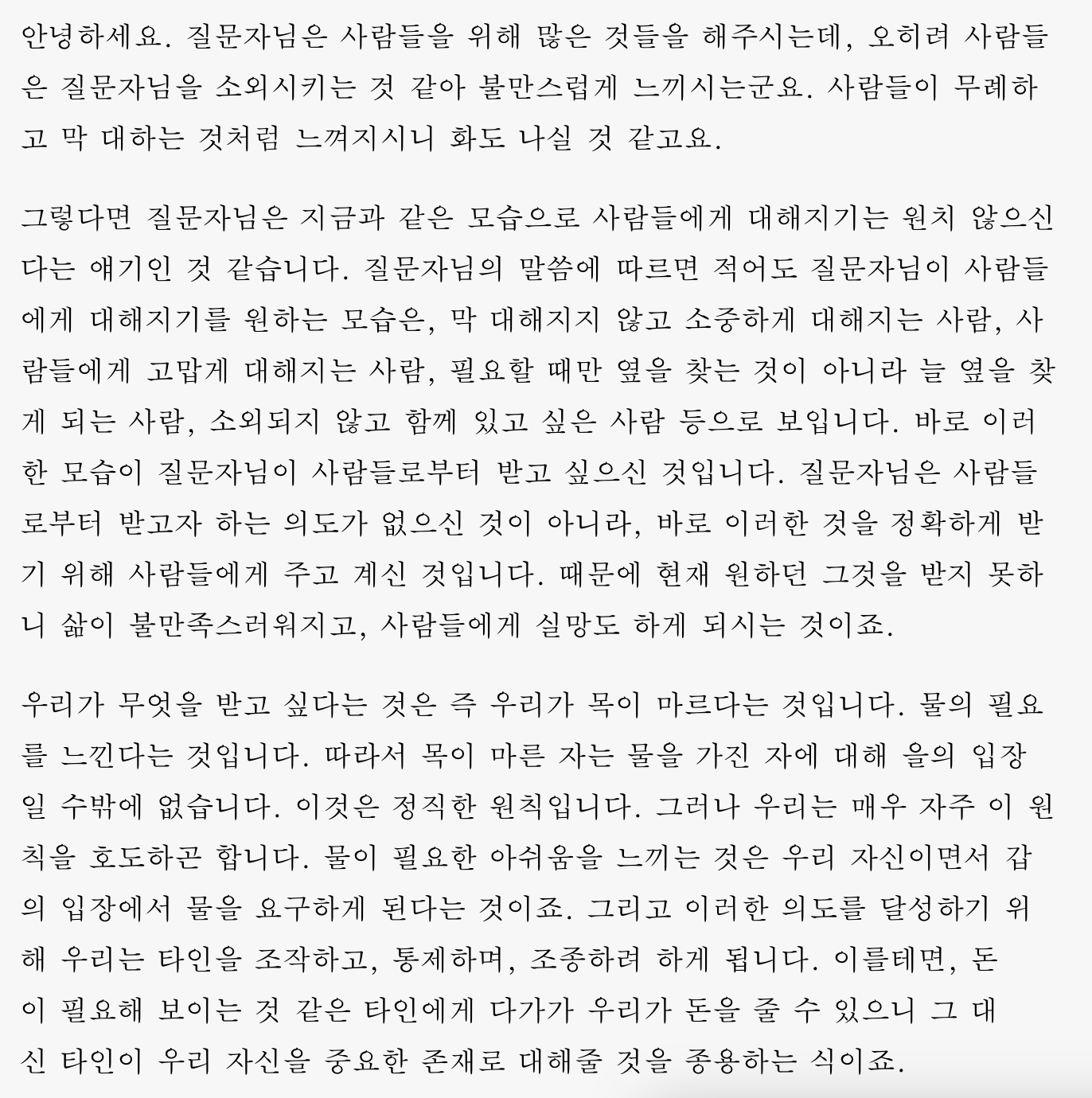 소외감에 대한 고민에 대한 불교신문의 답변 | 인스티즈