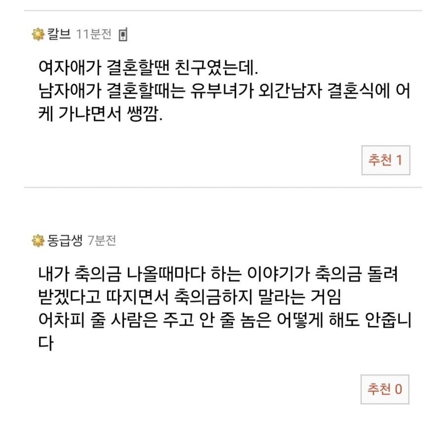 여사친 결혼식에는 축의금 내지마라 | 인스티즈