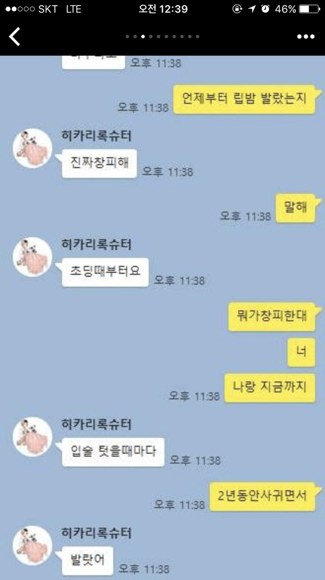 2년 동안 사귄 여자친구가 여태까지 저 몰래 립밤을 했어요 | 인스티즈