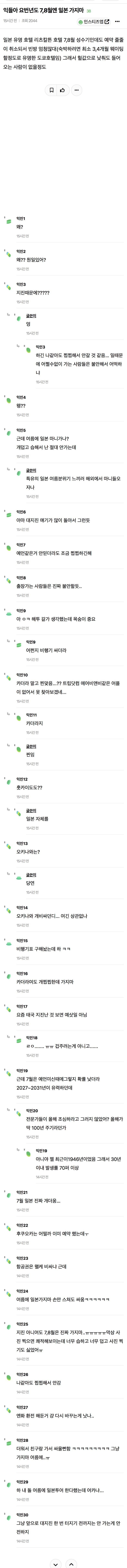 요번년도 7,8월엔 일본 가지마 | 인스티즈