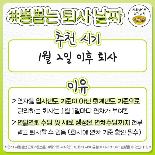 회사 그만둘 때 최대로 뽕뽑는 퇴사 시기 추천.jpg | 인스티즈