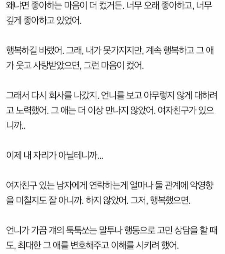 4년 8개월 짝사랑 리뷰 (눈물주의) | 인스티즈